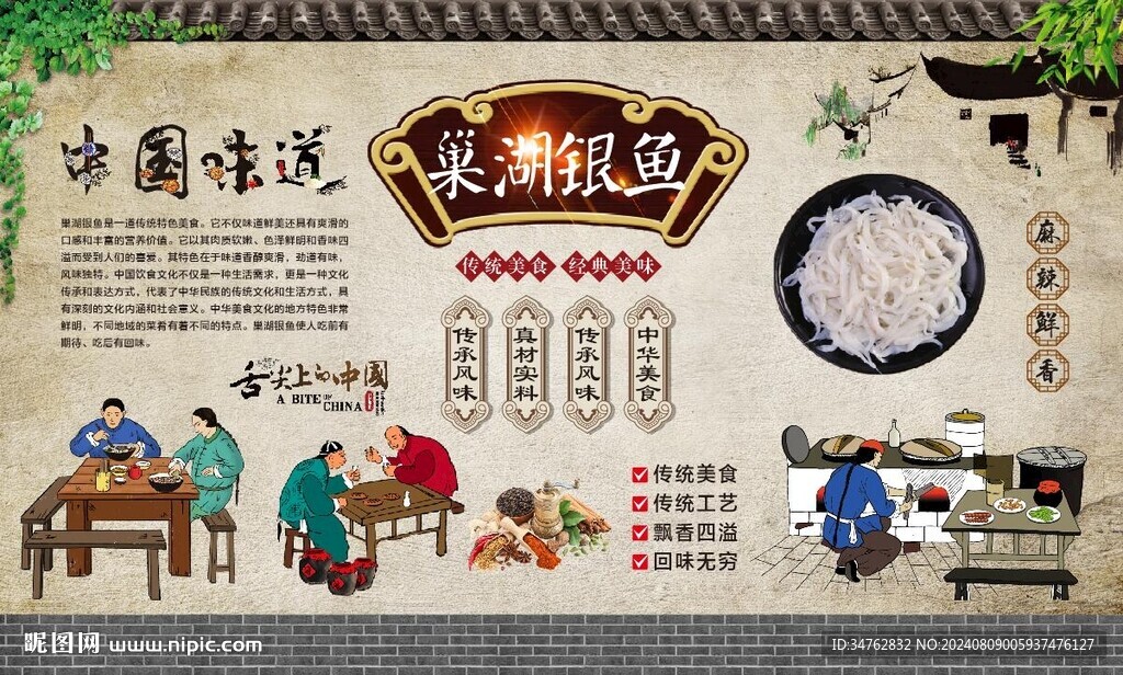 巢湖銀魚(yú)