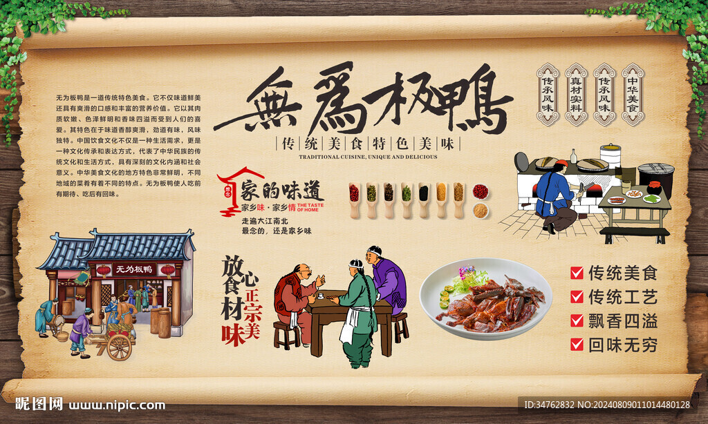無為板鴨