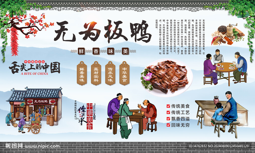 無為板鴨