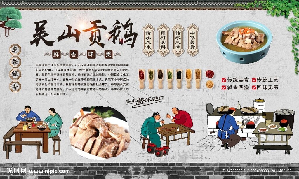 吳山貢鵝