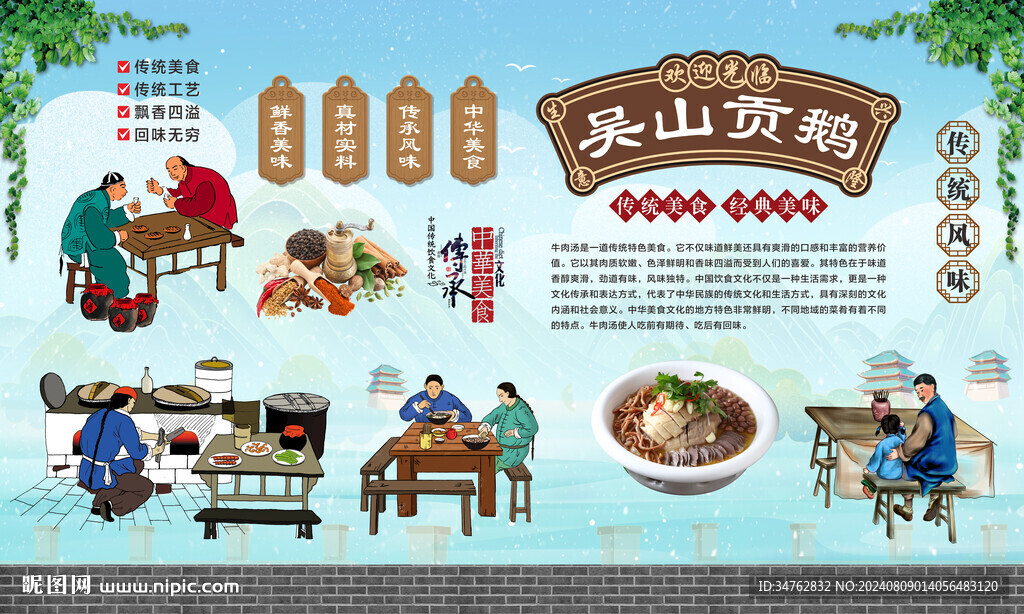 吳山貢鵝 