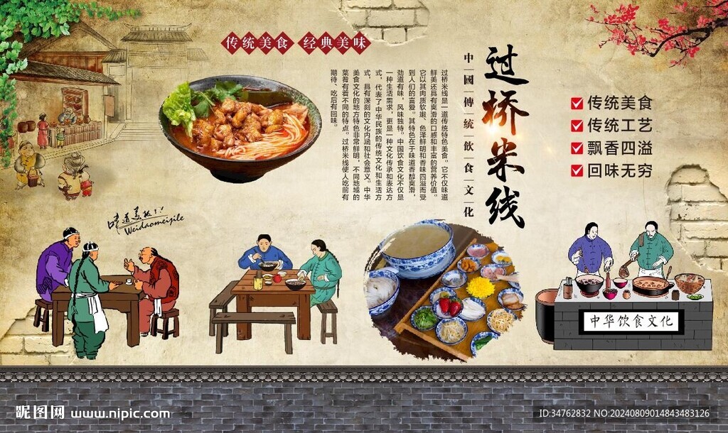 過(guò)橋米線 