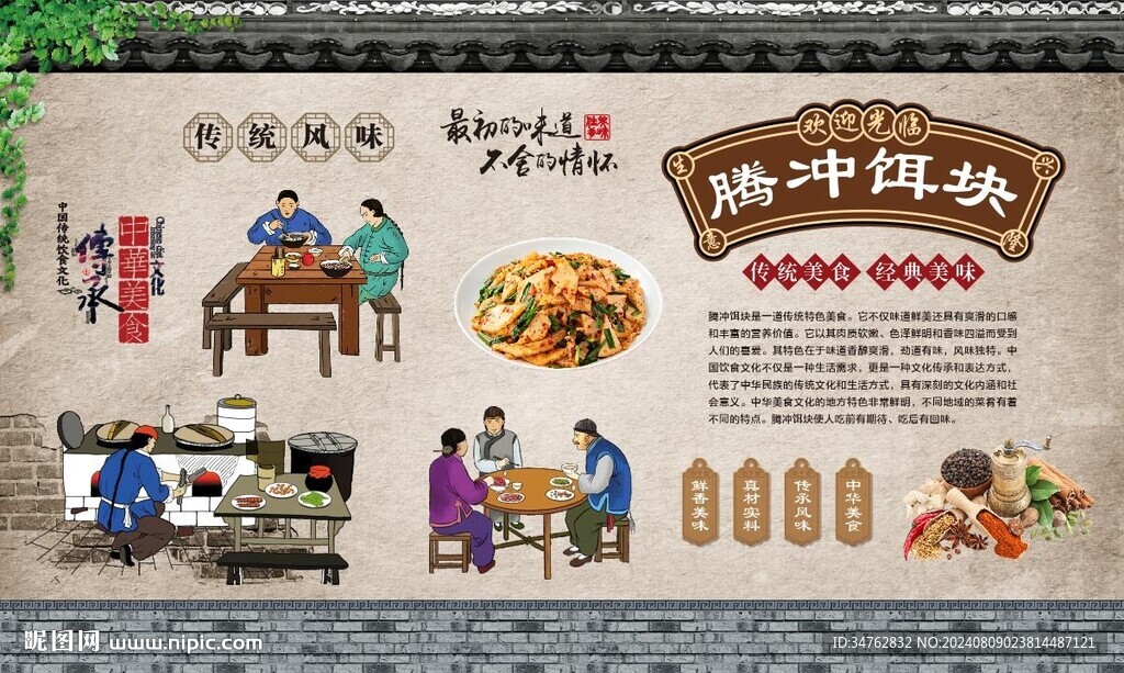 騰沖餌塊 