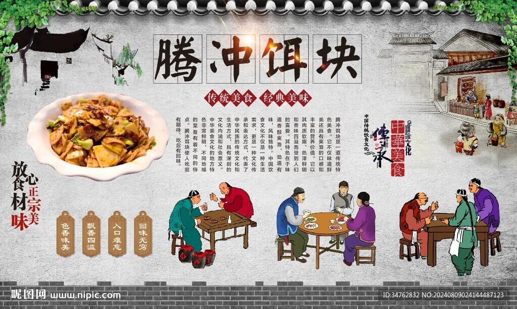 騰沖餌塊