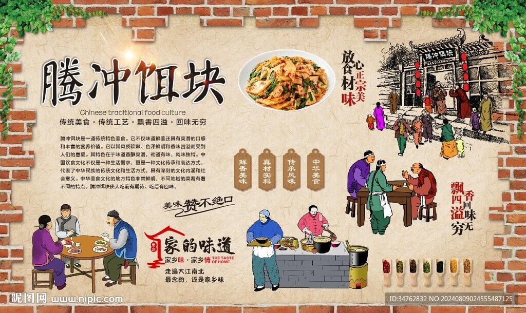 騰沖餌塊