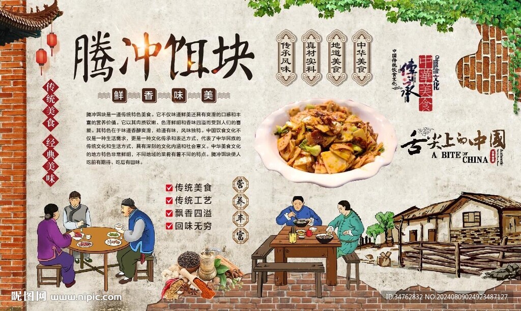 騰沖餌塊 