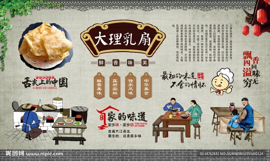 大理乳扇