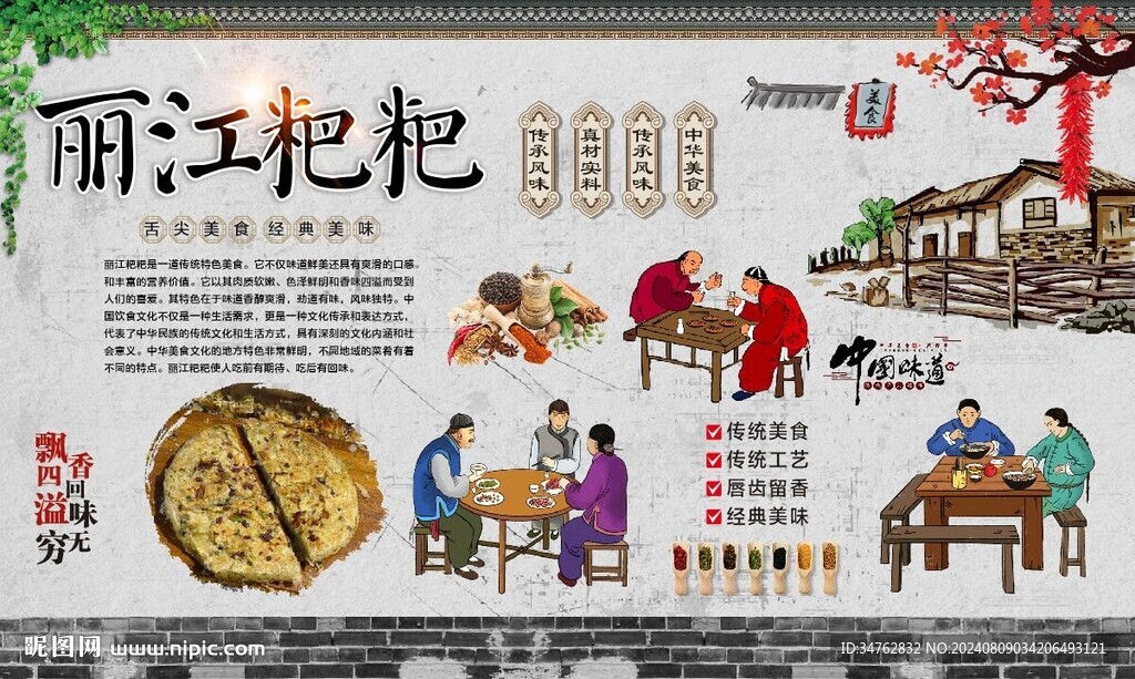 麗江粑粑 