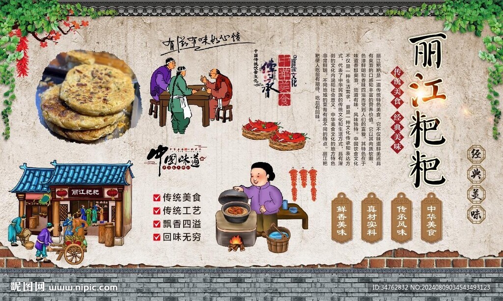 麗江粑粑