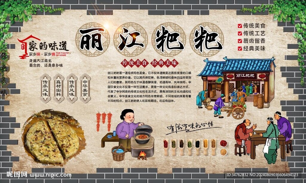 麗江粑粑 