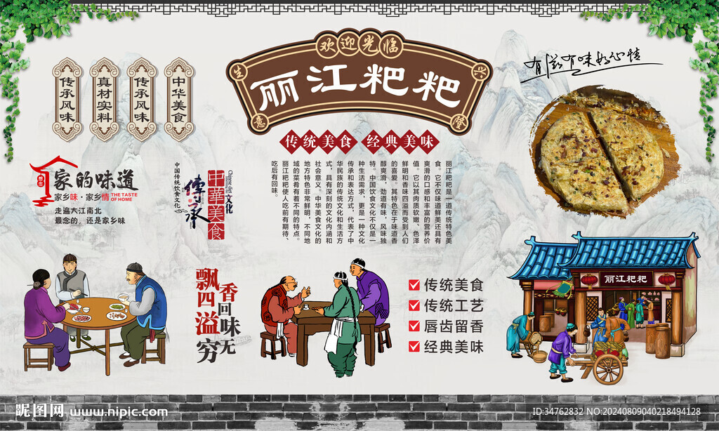 麗江粑粑 