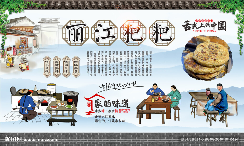 麗江粑粑 