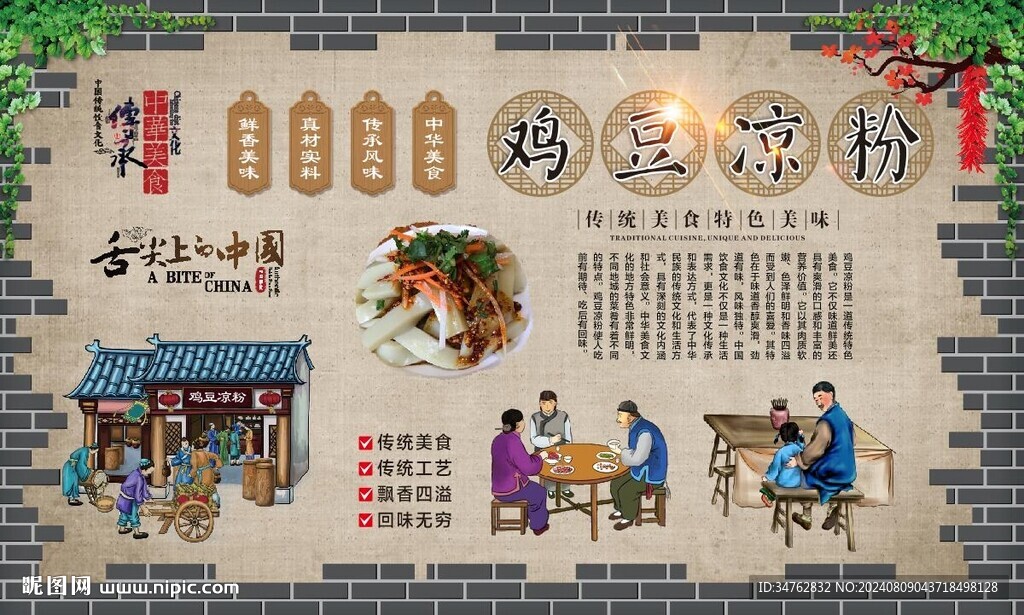雞豆涼粉 