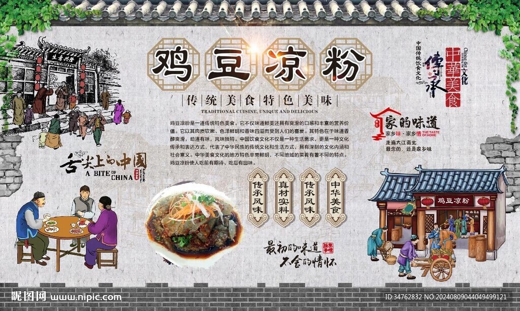 雞豆涼粉 