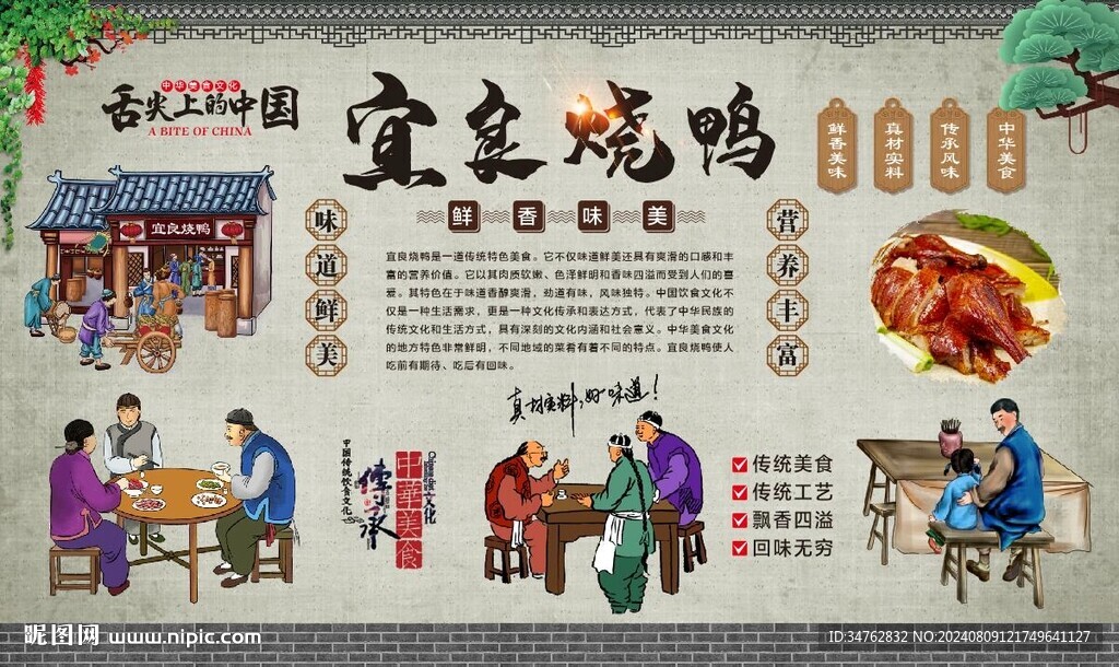 宜良烤鴨