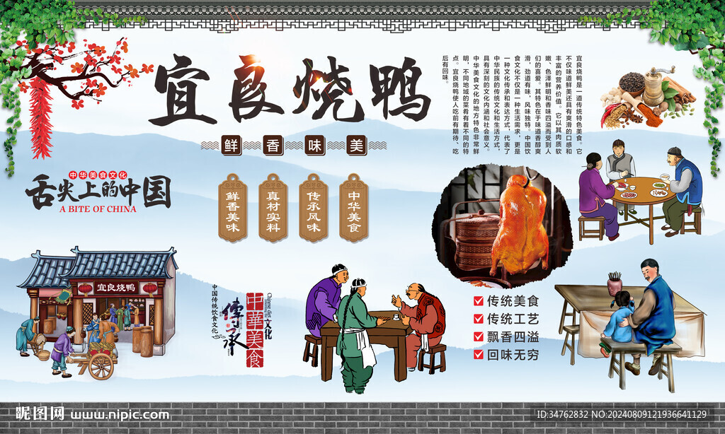 宜良烤鴨 