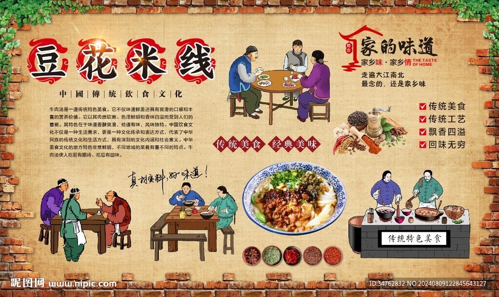豆花米線