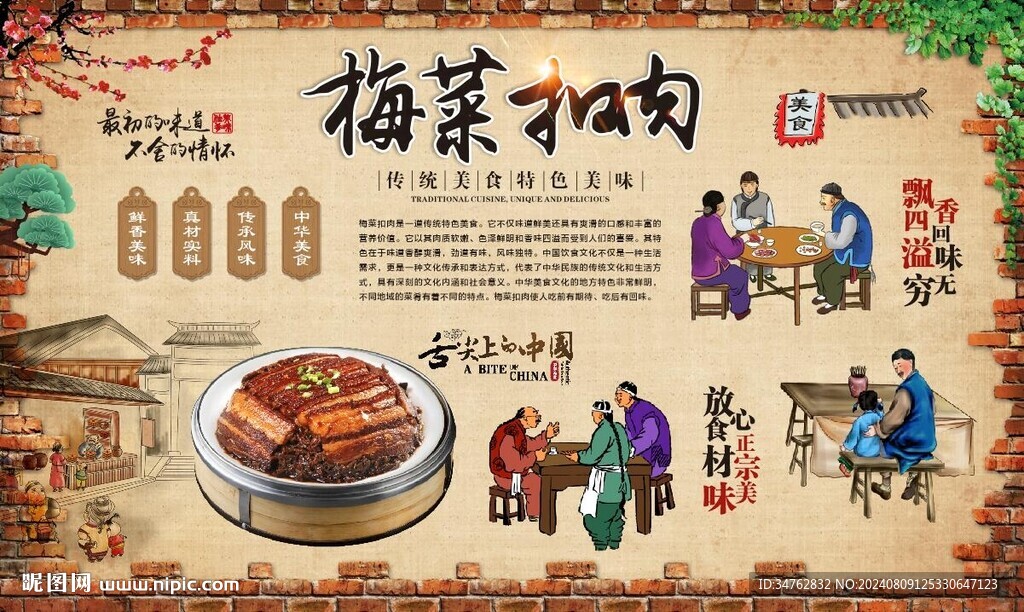 梅菜扣肉