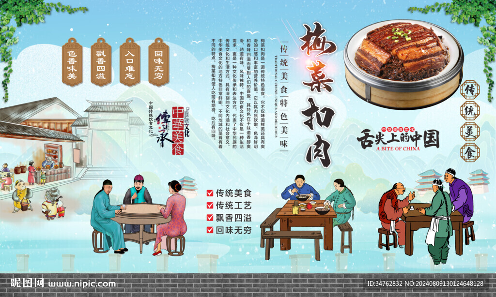 梅菜扣肉 