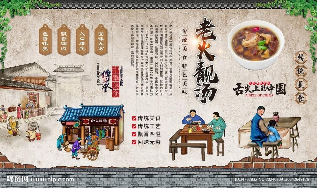 老火靚湯 
