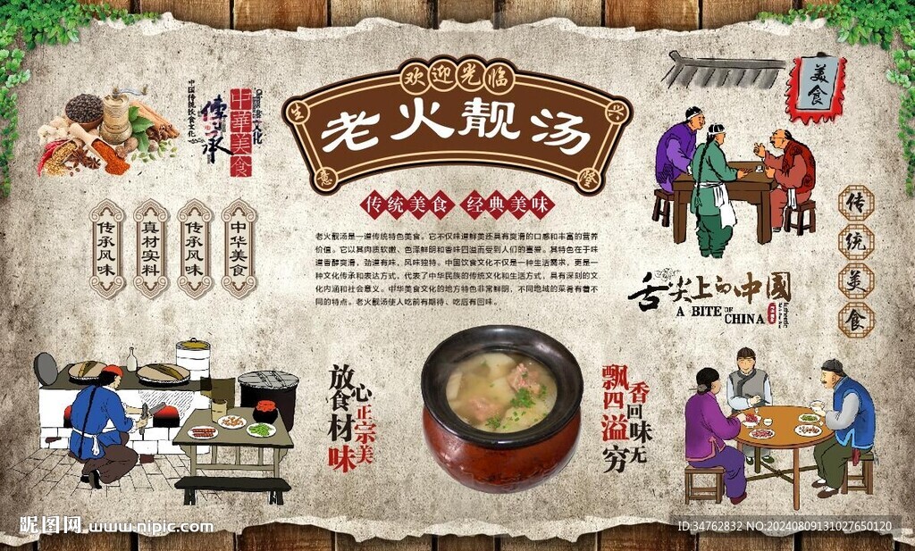 老火靚湯