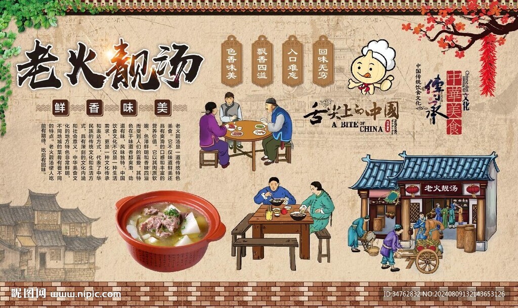 老火靚湯 
