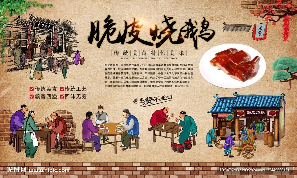 脆皮燒鵝 