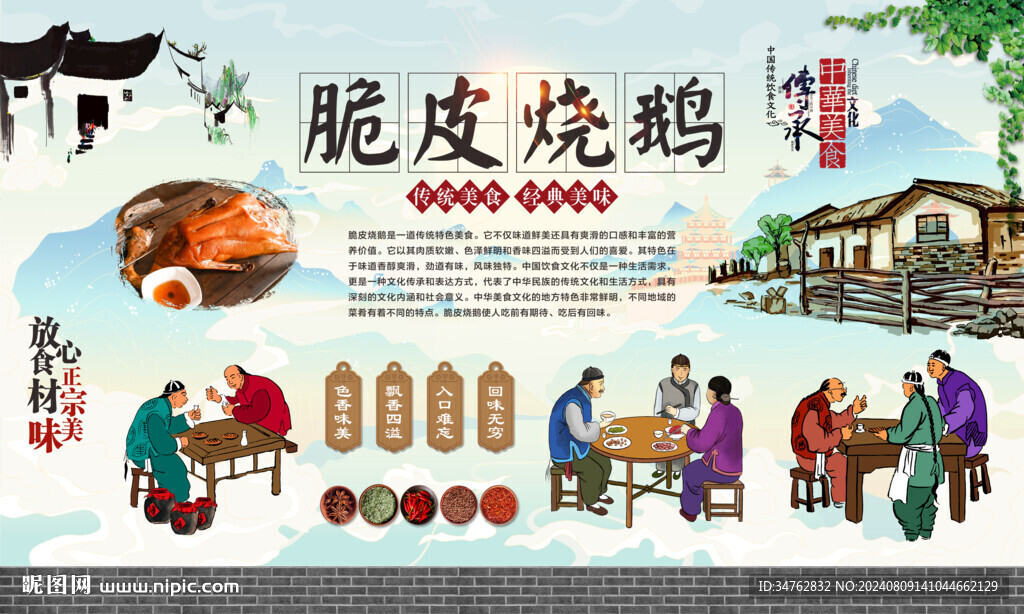 脆皮燒鵝