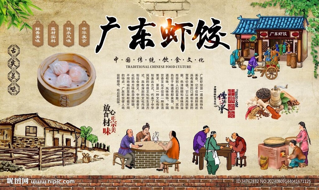 廣東蝦餃 