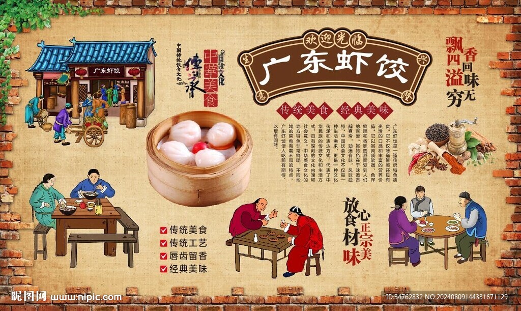廣東蝦餃 