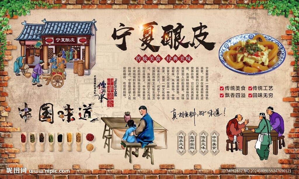 寧夏釀皮 
