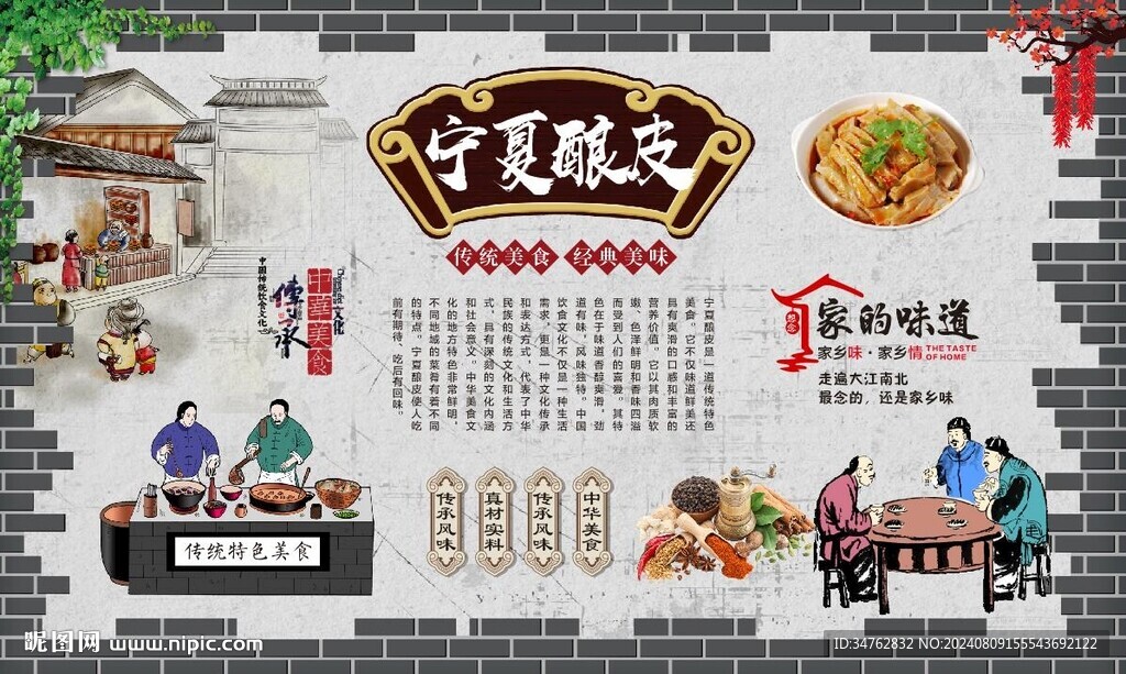 寧夏釀皮 