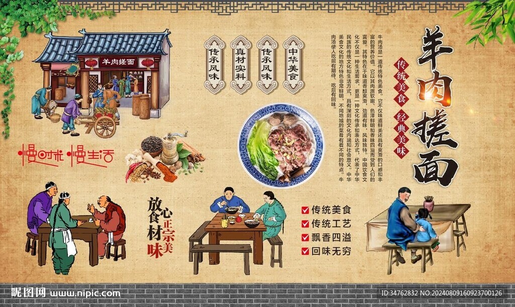 羊肉搓面 