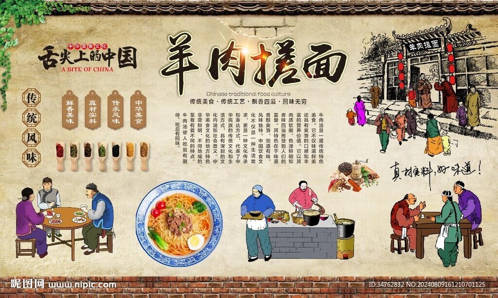 羊肉搓面 