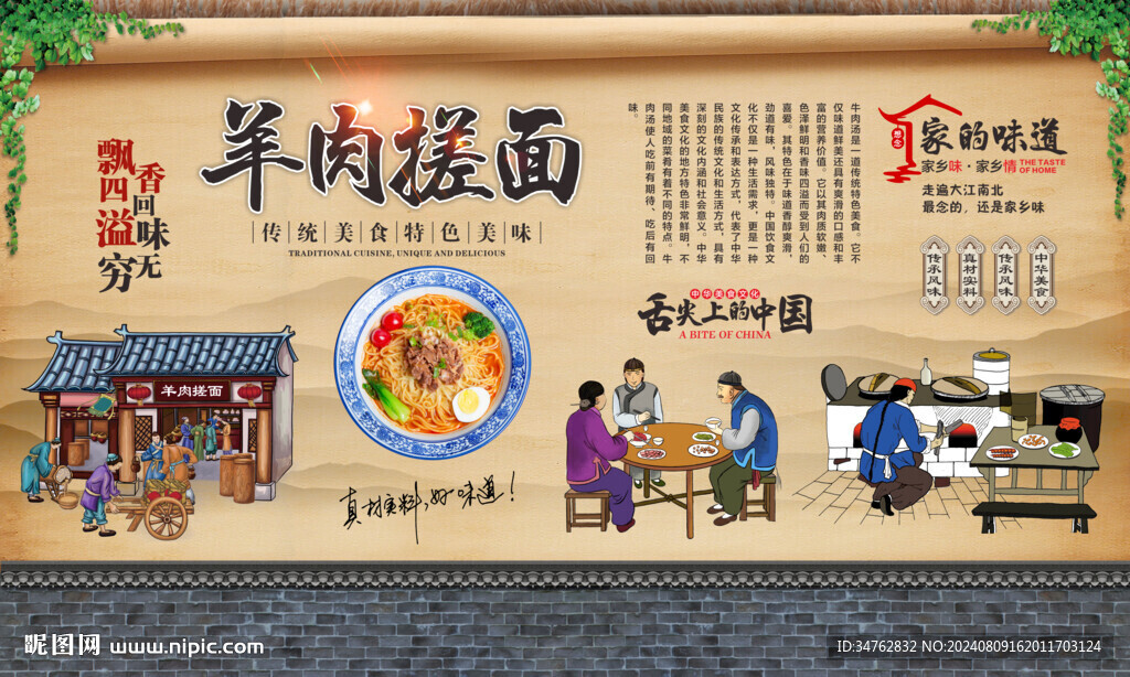 羊肉搓面