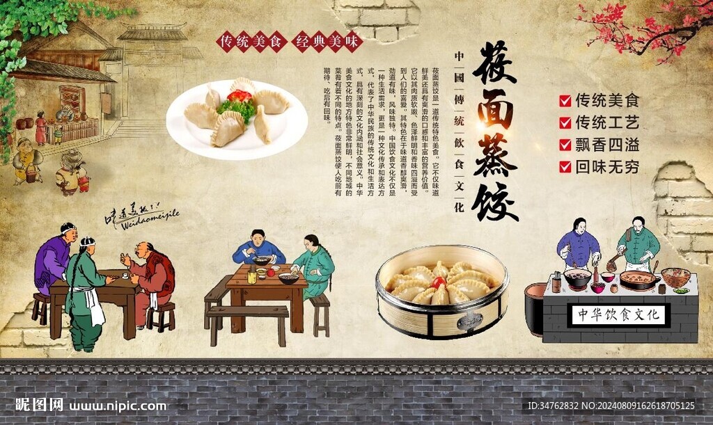 莜面蒸餃 