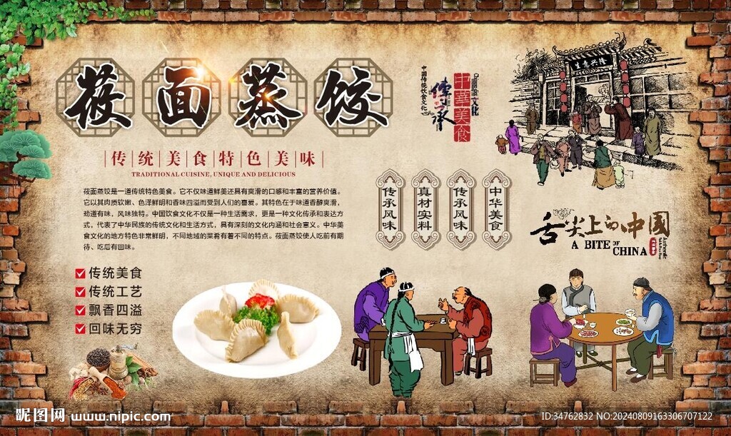 莜面蒸餃