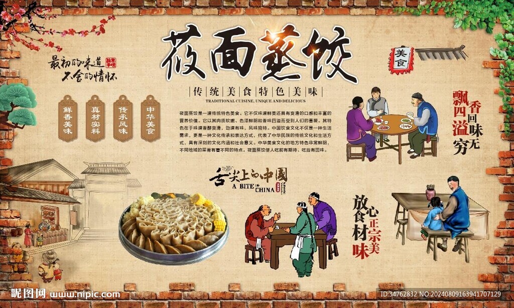 莜面蒸餃 