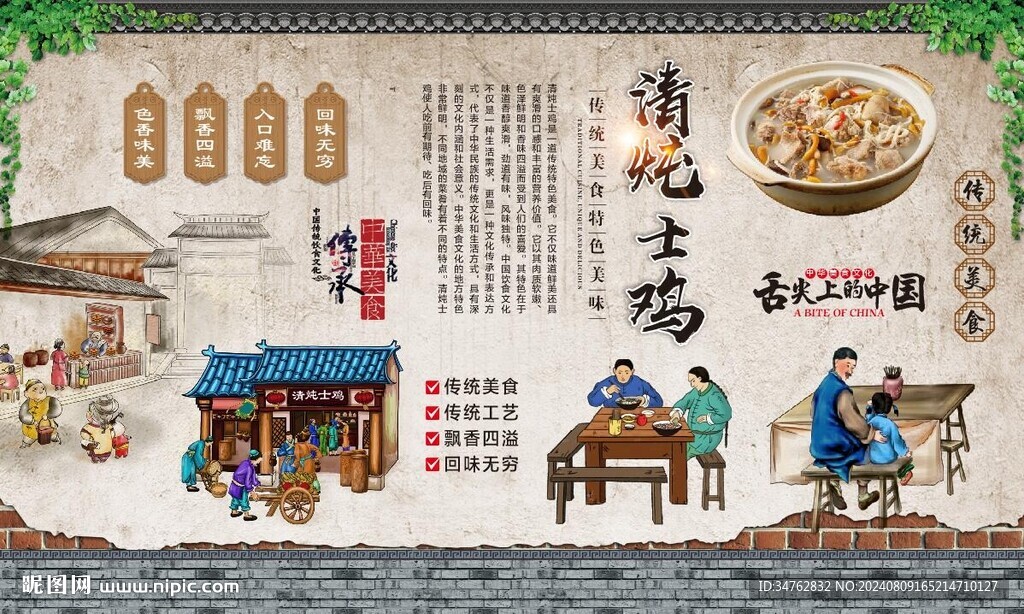 清燉士雞