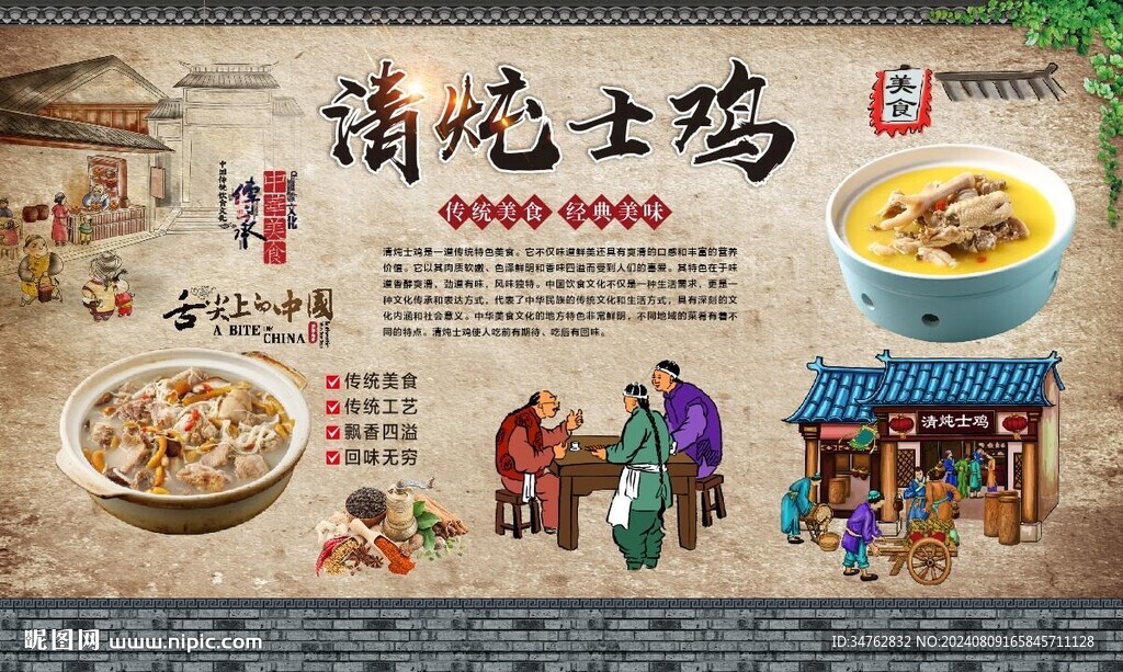 清燉士雞 