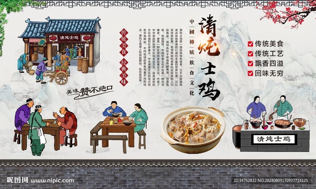 清燉士雞