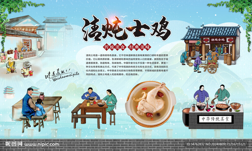 清燉士雞 