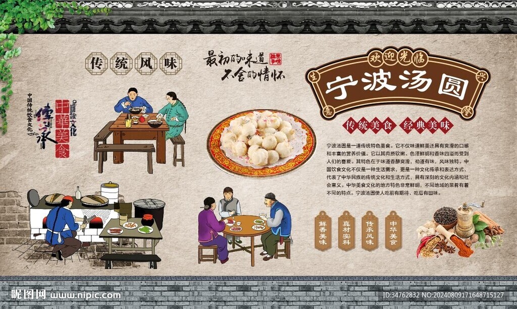 寧波湯圓 