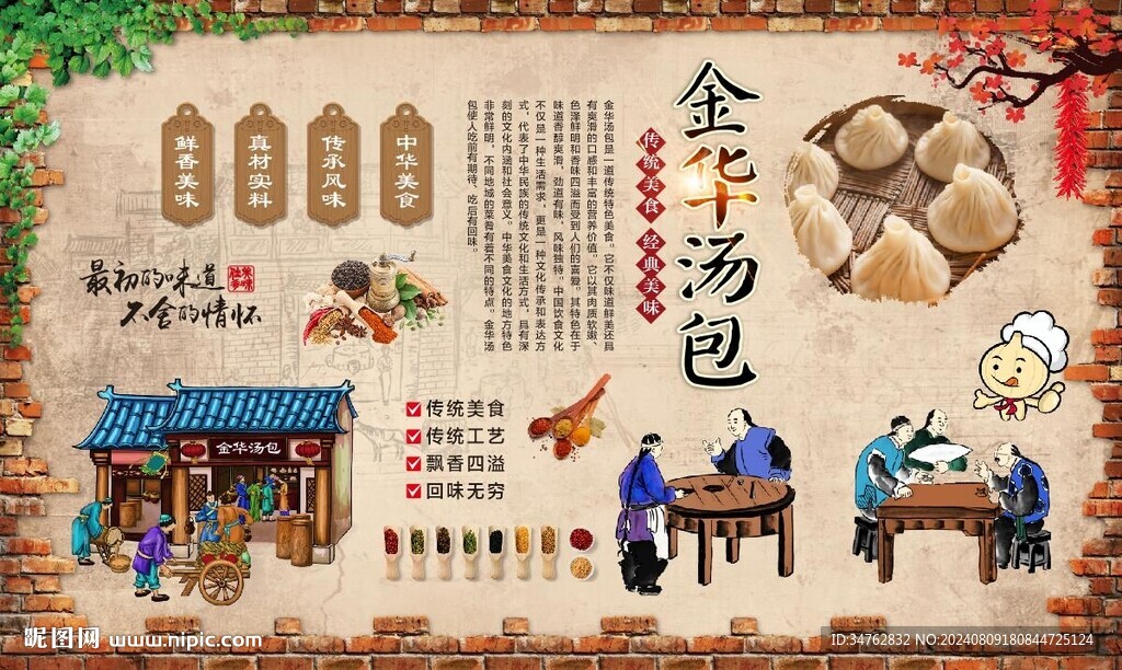 金華湯包