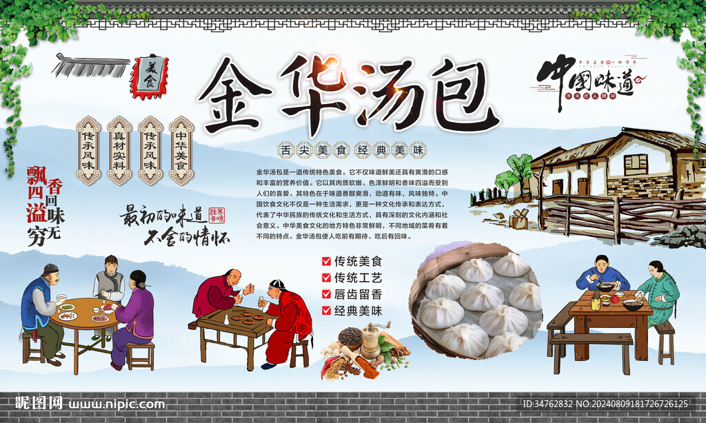 金華湯包 