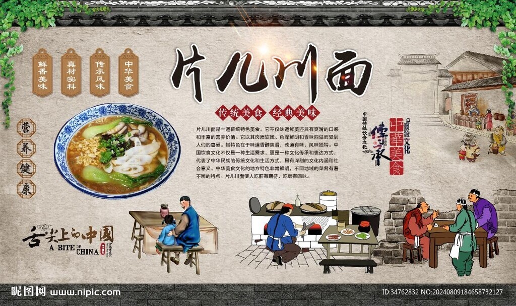 片兒川背景墻 