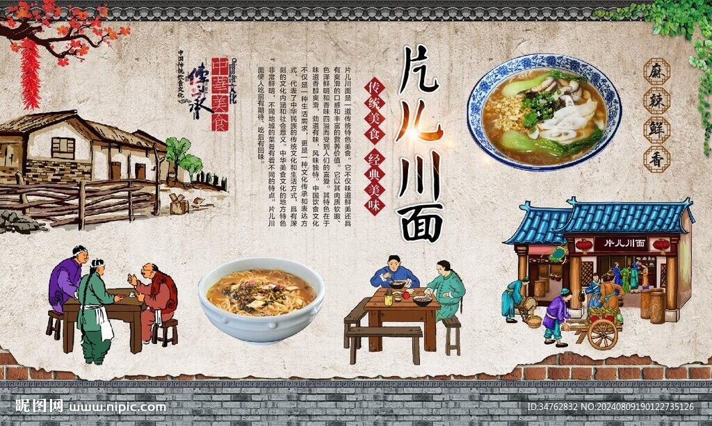 片兒川背景墻 