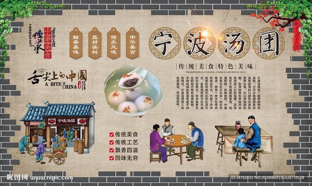 寧波湯團(tuán)  