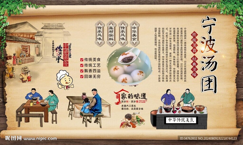 寧波湯團  