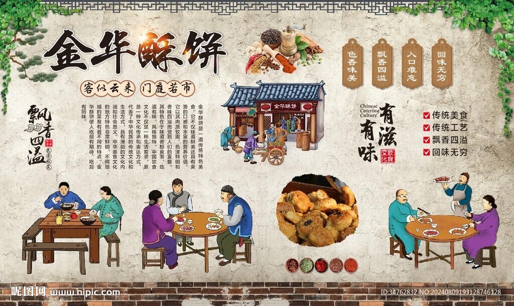 金華酥餅 